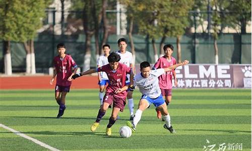 江西省中学生校园足球锦标赛_江西中学胜足球联赛